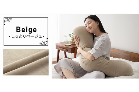 至福の睡眠 マシュマロ ボディピロー／しっとりベージュ [まくら 枕 寝具 ゆったり リラックス 敬老の日 母の日 父の日 実用的]