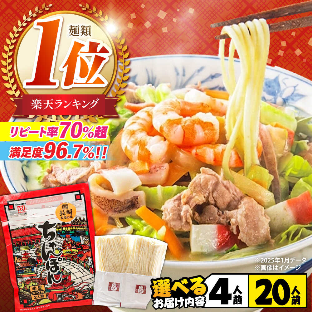 【長崎本場の味】スープ付ちゃんぽん 4食＜こじま製麺＞【長崎県南島原市】