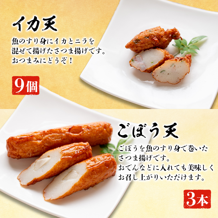 i211 本場鹿児島のさつま揚げ詰合せ＜真空パック(7種・37枚)＞魚のすり身たっぷり使用！どこか懐かしい故郷の味のつまった薩摩揚げ！【築地蒲鉾店】