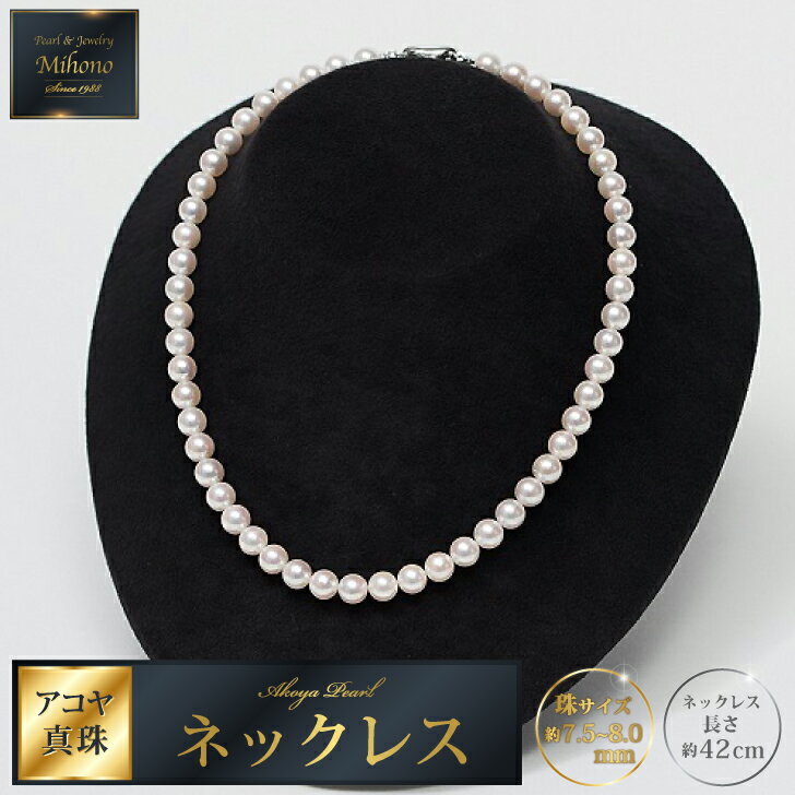 【ふるさと納税】42cm真円系アコヤ真珠ネックレス：C454-001