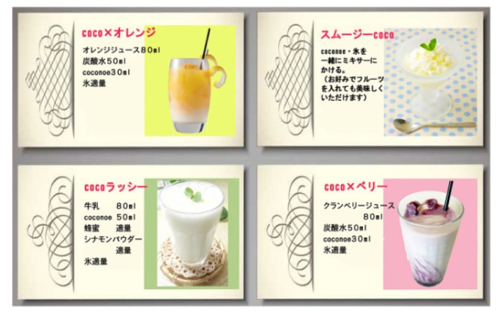 ヨーグルト リキュール coconoe 300ml×6本セット(8度)