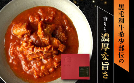 【高級ギフト箱付きギフトセット】肉割烹はいから『牛タンと牛すねのビーフシチュー』『牛ハチノスとギアラのトマトトリッパ』 レトルト セット 牛肉 恵那市 / TWO-FACE JAPAN [AUFI00