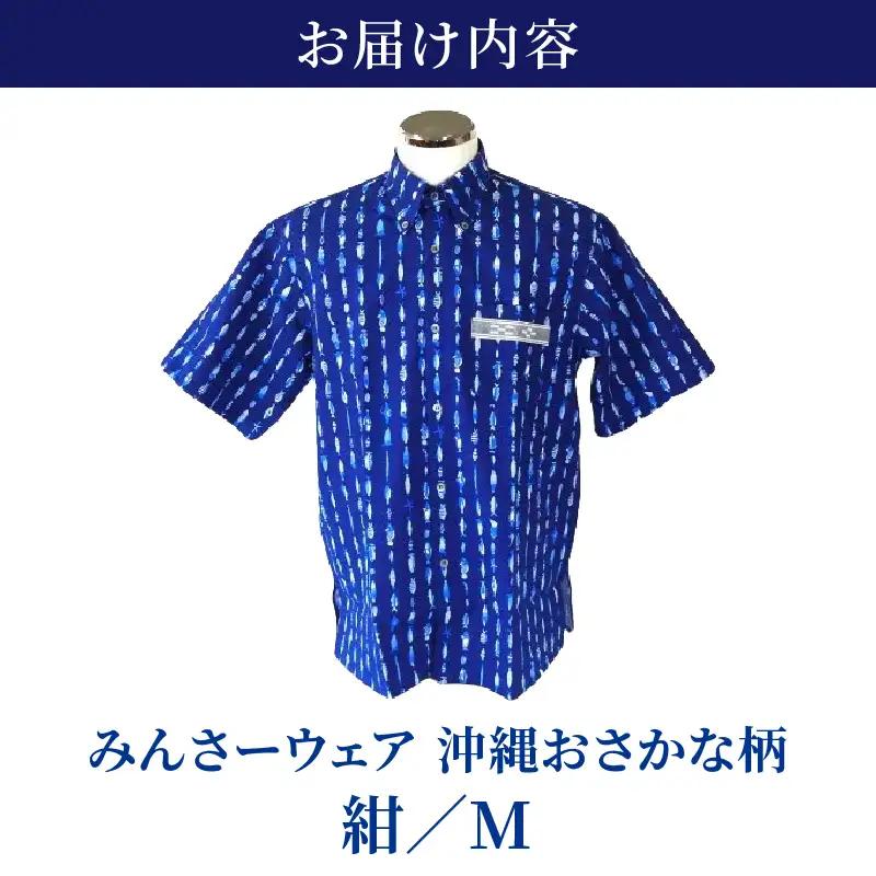 みんさーウエア　おさかな柄 (紺) Mサイズ 