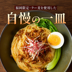 坦坦混ぜ麺4食_坦坦混ぜ麺 4食 ラー麦麺 スープ ゴマ 風味 国産豚 旨味 担々麺 混ぜ麺 ねりごま 鶏白湯 まろやか 味わい 辛さ控えめ 肉味噌 野菜 トッピング 麺 お取り寄せ 福岡県 久留米市