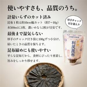 利尻産 特選カット天然利尻昆布100g×4袋 (チャック付き）｜天然 上品な出汁 カット済み 北海道 保存便利 本格出汁 [1080020]