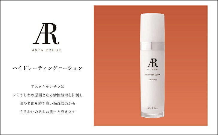 【ふるさと納税】AstaRouge ハイドレーティングローション：B140-108