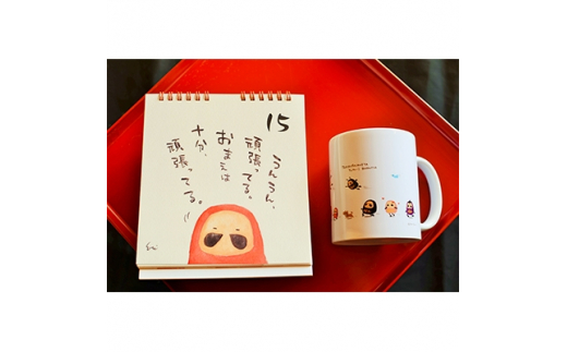 
ダルマさんの日めくりカレンダーとマグカップセット【1102510】
