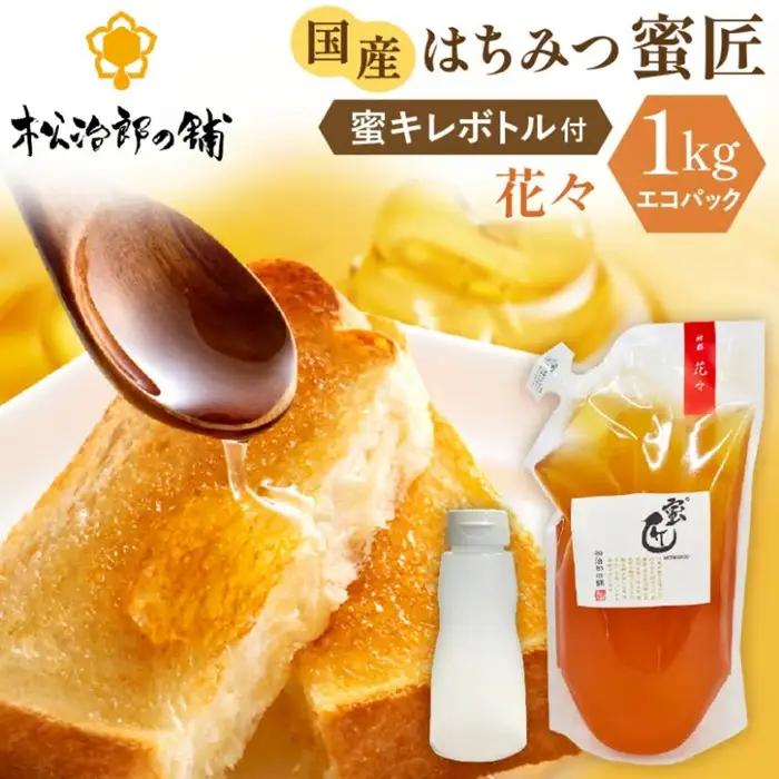 百花はちみつ 国産 1kg [ はちみつ ] / 1.5-36