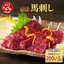 【ふるさと納税】【定期便3回】赤身 馬刺し ブロック 計600g (100g×2)×3回 冷凍真空パック【 熊本県 多良木町 たらぎ 馬肉 馬刺し 冷凍 真空 熊本肥育 】 041-0141