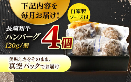 【3回定期便】【レンジ調理】 長崎和牛 黒毛和牛100％ハンバーグ （A4またはA5ランク） 長与町/炭火焼肉あおい[EBW072]