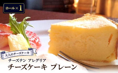 大人のチーズケーキ プレーン (ホール) ﾁｰｽﾞｹｰｷﾁｰｽﾞｹｰｷﾁｰｽﾞｹｰｷ