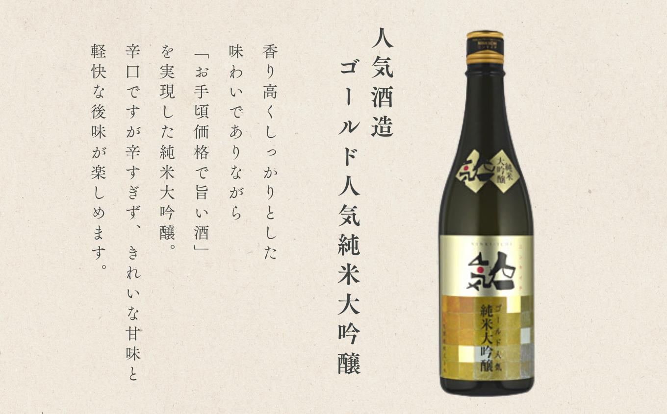 人気酒造「ゴールド人気純米大吟醸」 檜物屋酒造店「純米酒」 720ml×各2種 人気一 千功成 大吟醸  純米酒 日本酒 酒 アルコール 酒造 酒蔵 さけ おすすめ お中元 お歳暮 ギフト 送料無料 