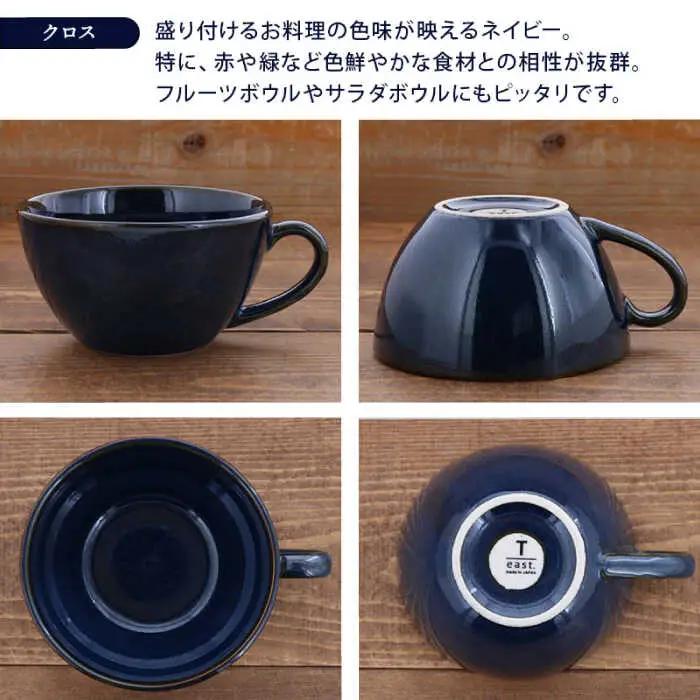 【美濃焼】スープカップ 和カフェスタイル  5色セット【EAST table】 食器 うつわ マグカップ サラダボウル ボール マルチボウル スープボウル デザートボウル シリアルボウル おしゃれ 送