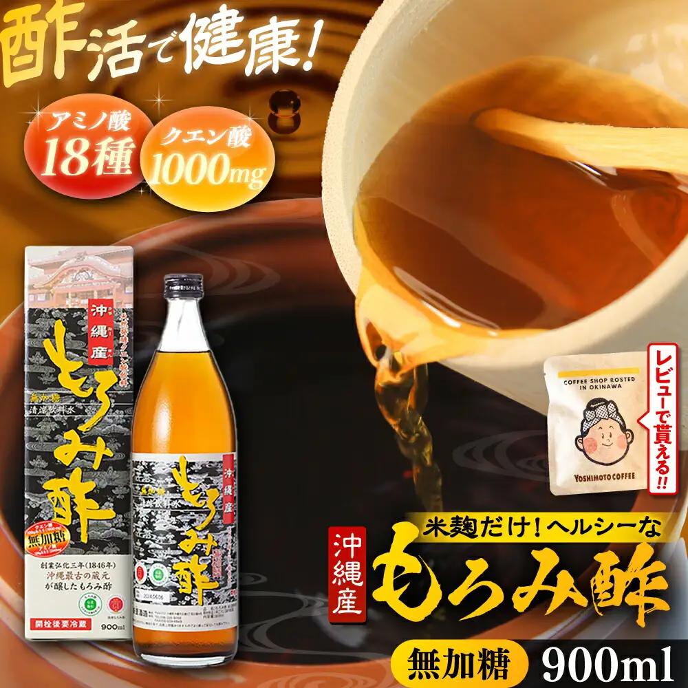 酢 天然発酵クエン酸飲料 もろみ酢 900ml (無加糖)  BCAS002 もろみ酢