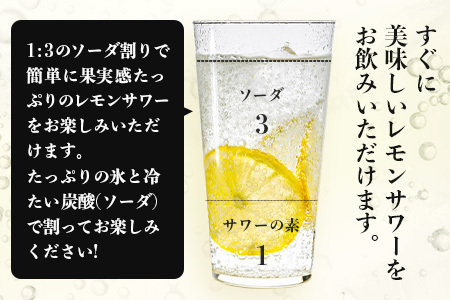 檸檬徹宵 500ml×1本 レモン レモンサワー レモンサワーの素 