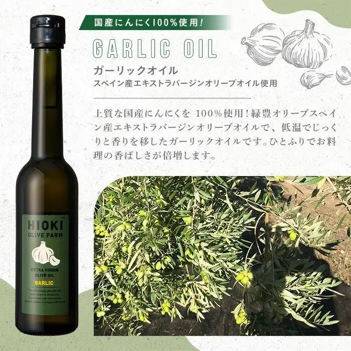 No.1281-B ＜定期便・全6回(連続)＞イタリア産＆ガーリックオイル オリーブオイルセット(180g×2本) 日置市 特産品 調味料 油 エキストラバージン オリーブオイルセット オリーブ セッ