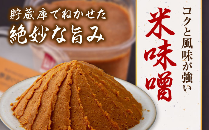  味噌 みそ みそ汁 味噌汁 手作り 朝食 朝ごはん 冷蔵 冷蔵配送 