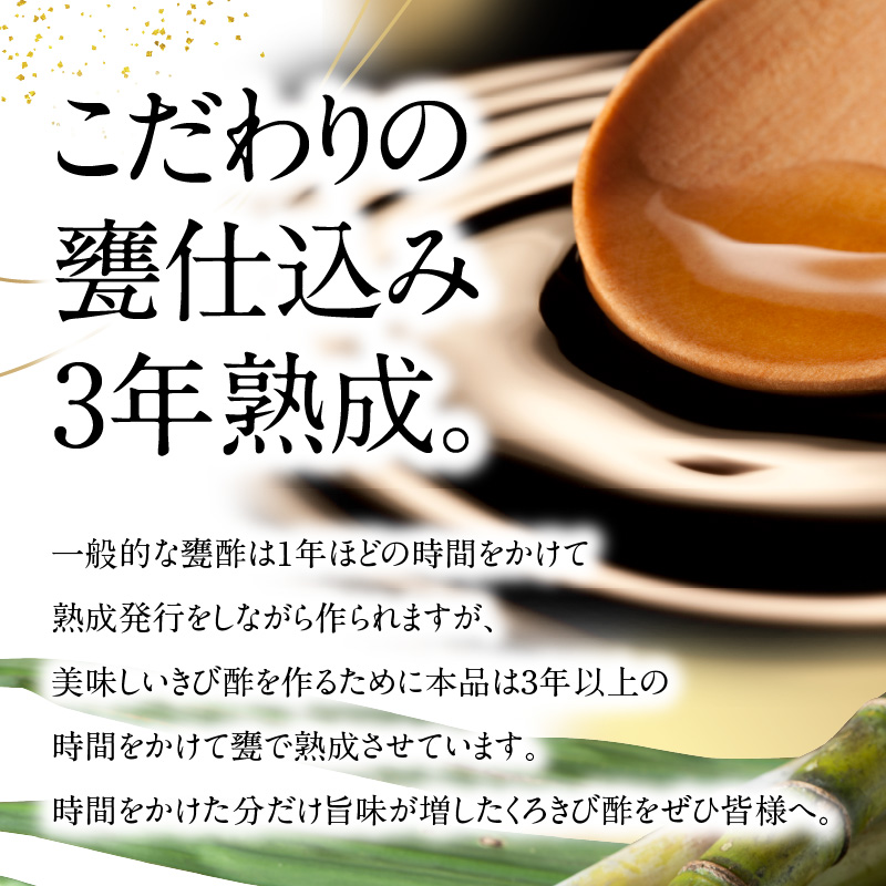 くろきび酢　荒ろ過にごり酢　「極　1本」 - 酢 島の宝 くろきび酢 極 荒ろ過 にごり酢 375ml 1本 長期熟成 きび酢 ドリンク 島の宝合同会社 サトウキビ 飲むお酢 カルシウム カリウム 高