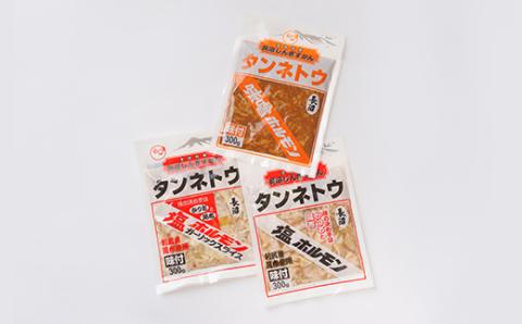 ホルモン大好き!食べ比べハーフセット!塩・味噌・塩ガーリック【配送不可地域：離島】