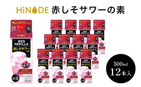 サワーの素 HiNODE 赤しそ キング醸造 サワーの素【500ml×12本】