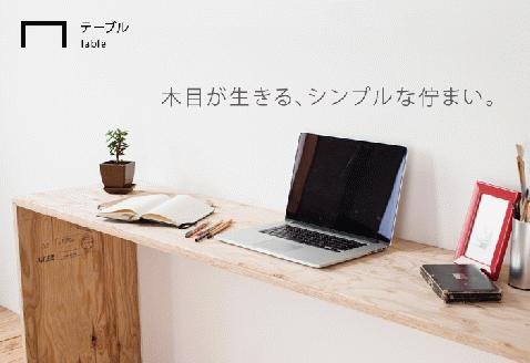 北海道育ちの木材を使った宮大工特製「ワークデスク1400」（塗装なし）