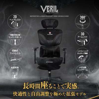 ふるさと納税 御所市 STRASSE ゲーミングチェア  VERIL