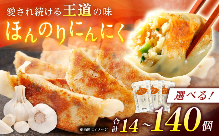 
            【お中元対象】【選べるパック数！】餃子屋ヒロの ほんのりにんにく餃子【餃子屋ヒロ】開成町 餃子 点心 惣菜 冷凍 [BDAS005]
          