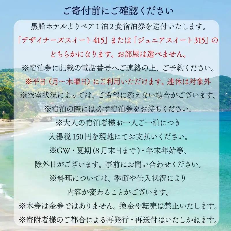 ホテル 黒船ジュニア スイートペア 宿泊券 平日 宿泊券 下田温泉 伊豆 下田