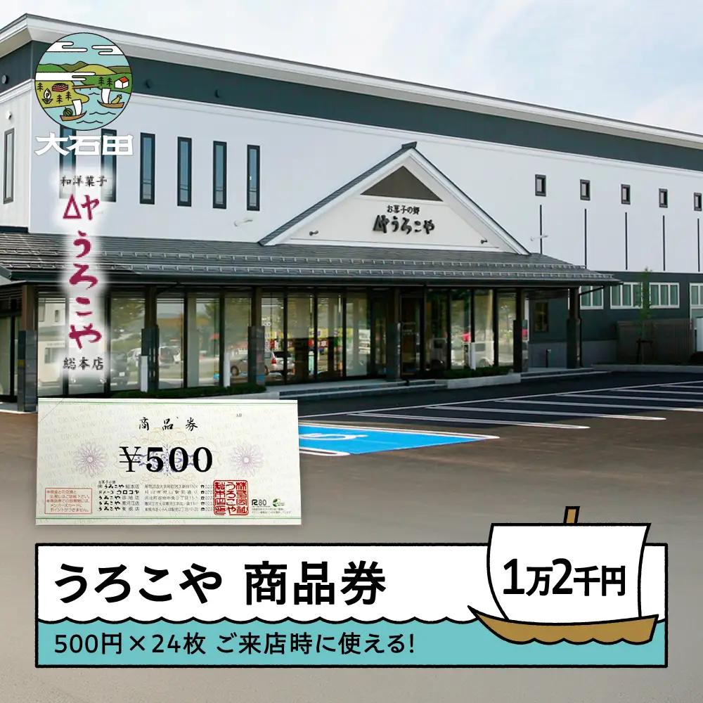 商品券 洋菓子 和菓子 スイーツ ギフト 12000円 山形県 us-skxxx12000