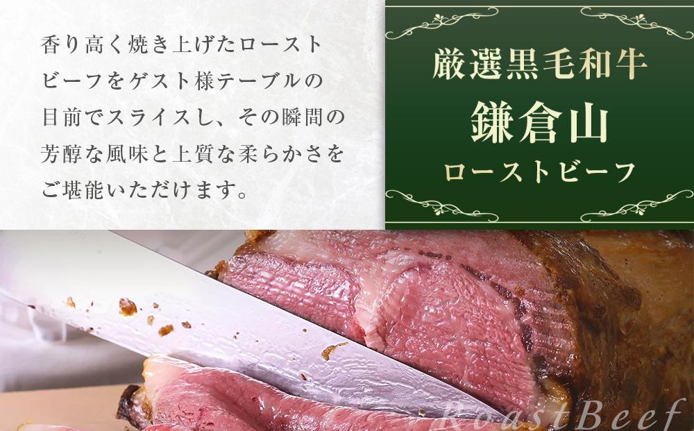 【お食事券】60,000円相当『ローストビーフの店鎌倉山本店』