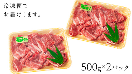 常陸牛 肩肉バラ肉 焼肉切り落とし 1kg【茨城県共通返礼品】 国産 和牛 高級 グルメ 茨城県 お祝い バーベキュー 牛肉 牛 肉  お肉 焼き肉 小分け ブランド牛 国産牛 国産和牛 黒毛和牛 国