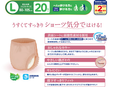 リフレ はくパンツ下着のようなベージュタイプ L20枚×2パック 尿ケア 紙おむつ 【 リフレ 】