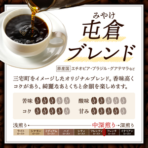 自家焙煎 屯倉(みやけ) オリジナル ブレンド ドリップパック コーヒー 1P 香豆舎