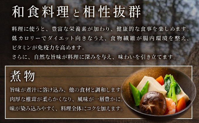 干しシイタケは、保存性も高く栄養満点☆