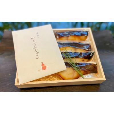ふるさと納税 北九州市 お料理佐藤人気のからすみじゃこと銀鱈の西京漬け　炭火焼き(4切)の詰め合わせ