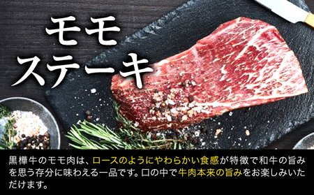 くまもと黒毛和牛 黒樺牛 A4～A5等級 モモステーキ 1kg 株式会社杉本本店 《90日以内に出荷(土日祝除く)》熊本県 菊池市 和牛 牛肉 牛 お肉 モモ ステーキ 黒毛和牛 国産 九州産 熊本県