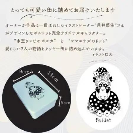 【贈答品】食べだしたら止まらない!ポルドットのプティ缶【1752195】