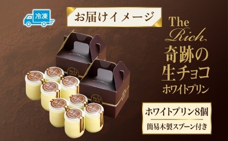 プリン ホワイト 生チョコ 8個 プリン