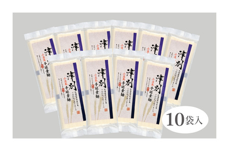 小豆島手延素麺　北海道津別町産小麦100％使用　10袋セット　（株）協栄岡野/011-39272-a01G