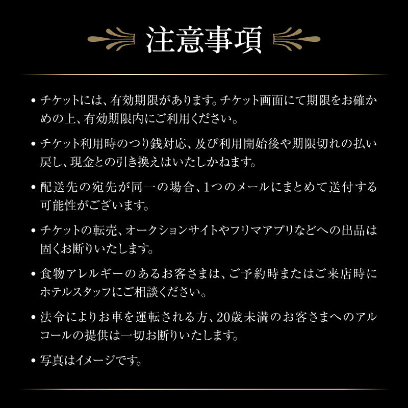 【デジタルチケット】京王プラザホテル（新宿）レストランチケット1万円分