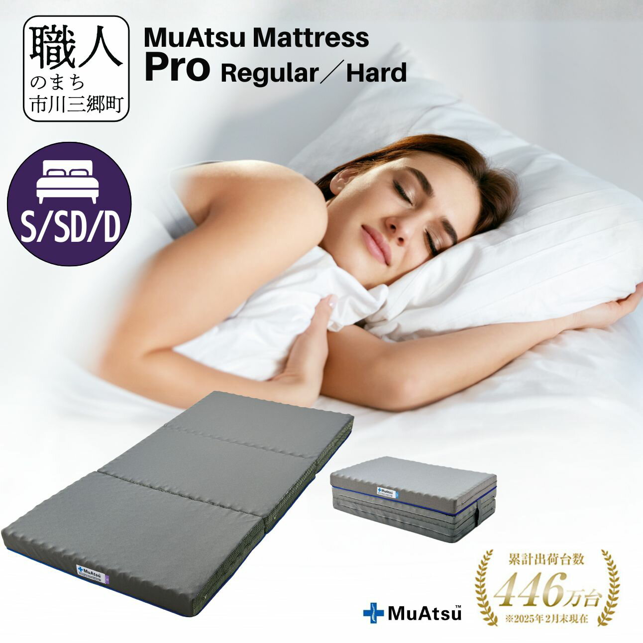 【ふるさと納税】 昭和西川 ムアツ マットレス プロ 選べる サイズ シングル セミダブル ダブル タイプ 三つ折り コンパクト ベッドマットレス 折り畳み 寝具 敷布団 体圧分散 通気性蒸れにくい 新生活 健康 熟睡 引越し ふとん