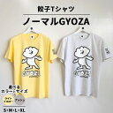 【ふるさと納税】餃子Tシャツ ノーマルGYOZA ｜オリジナル 男女兼用 綿100% 栃木県 宇都宮市 トチギマーケット ※北海道・沖縄・離島への配送不可