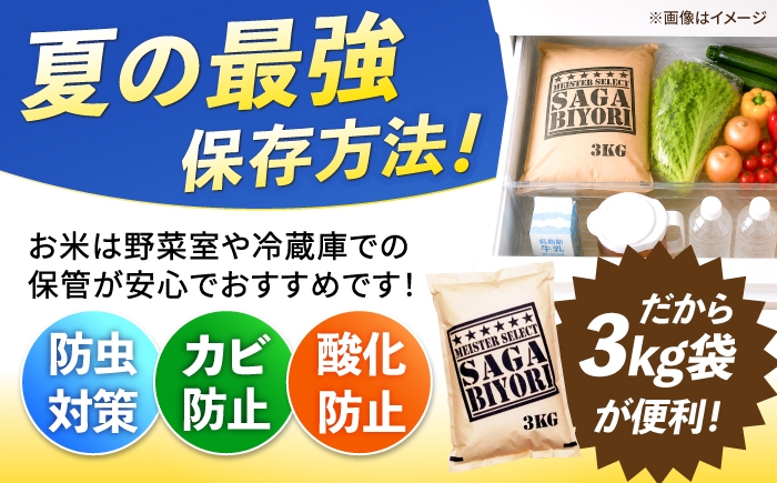 特A獲得！さがびより 無洗米 6kg（3kg×2袋） | ご飯 ごはん 米 お米