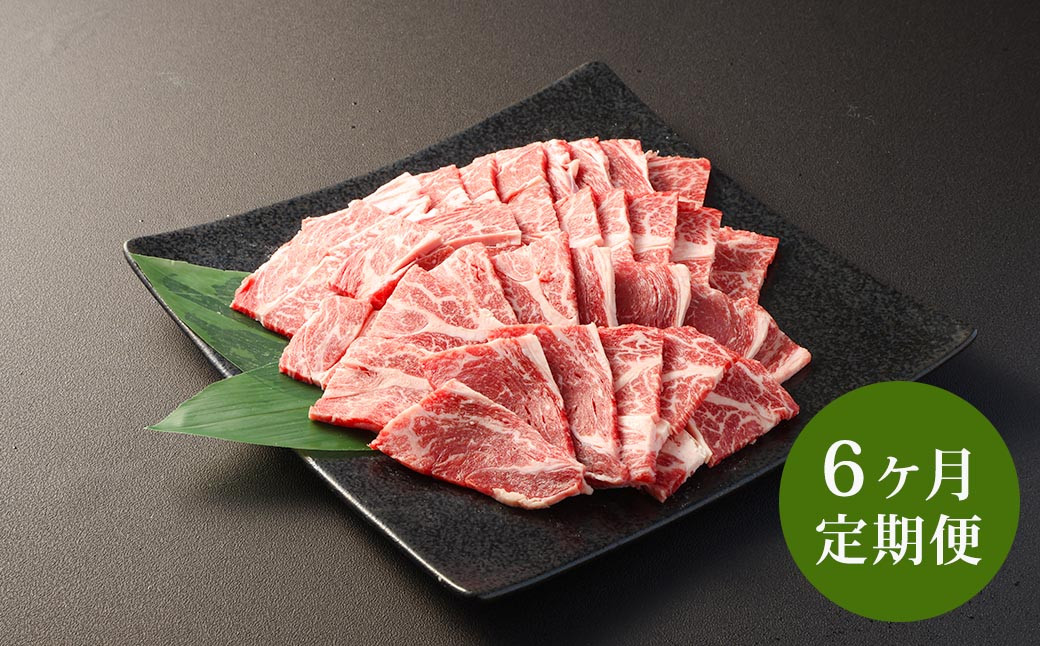 
【6ヶ月 定期便】訳あり 赤牛 焼肉 用 カット（バラ・ロース）500g 合計 3kg 熊本県産 牛肉 牛 国産 国産牛 熊本 肉 あか牛 焼き肉 セット
