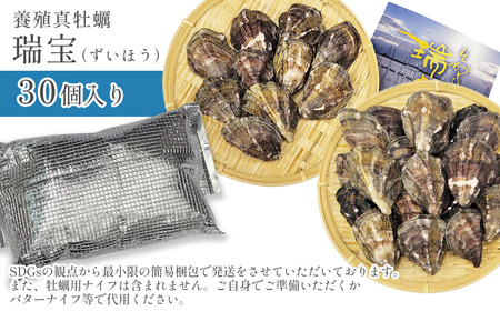 瀬戸内海産 殻付き牡蠣 「瑞宝（ずいほう）」＜30個入り＞ 生食可 真ガキ シングルシード 養殖 生牡蠣