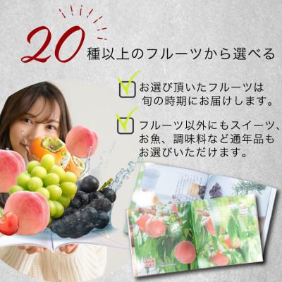 ふるさと納税 山梨市 山梨の旬のくだものが届くフルーツカタログとプリザーブドフラワーのギフトセット【花とカタログギフト】 |  | 02