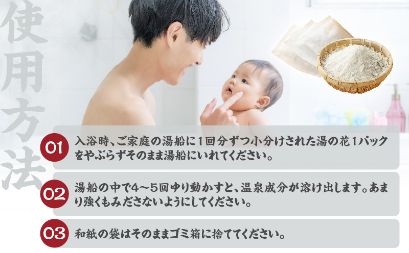 薬用入浴剤　湯の花(10g×40回分)