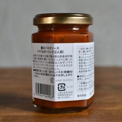ふるさと納税 阿南市 徳島県阿南市産ハモのパスタソース2種セット×2個 |  | 03