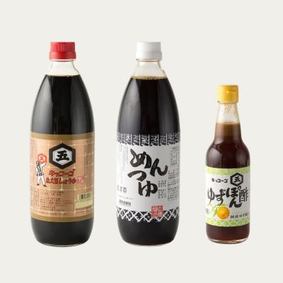 ふるさと納税 あきる野市 キッコーゴ　丸大豆醤油・めんつゆ・ゆずぽん酢　3本入(あきる野の匠)