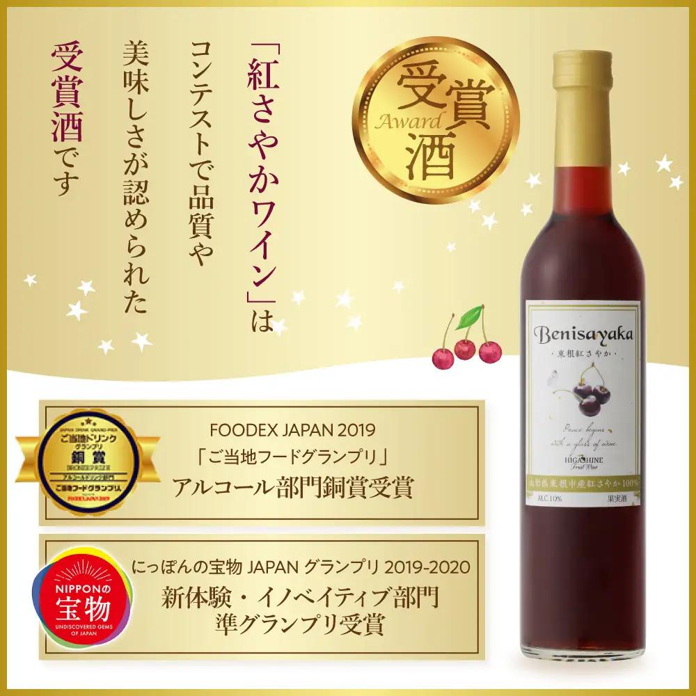紅さやかワイン 500ml×2本 ワイン フルーツワイン さくらんぼ